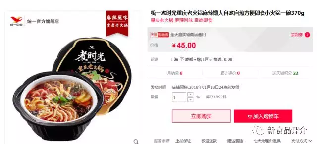 統一方便火鍋強勢上線，45元一盒，挑戰38元自助火鍋，消費者買賬嗎？