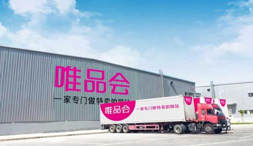 唯品會入局生鮮命名“品駿生活”，已在廣州開5家店