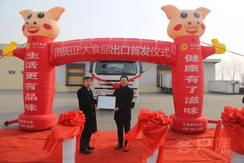 簡訊 | 洛陽正大速凍料理豬肉制品首次出口境外市場，成河南省首例