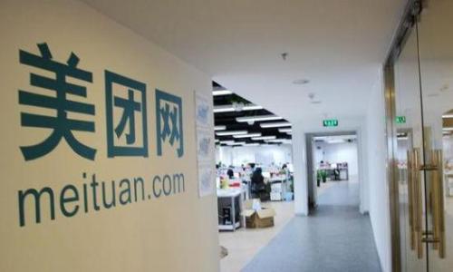 美團赴港上市前夕被約談，要求一月內整改到位