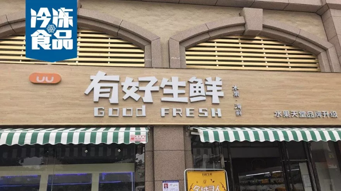 近2萬億生鮮市場難切分？“同城物流+知名凍企+水果老兵”模式突起