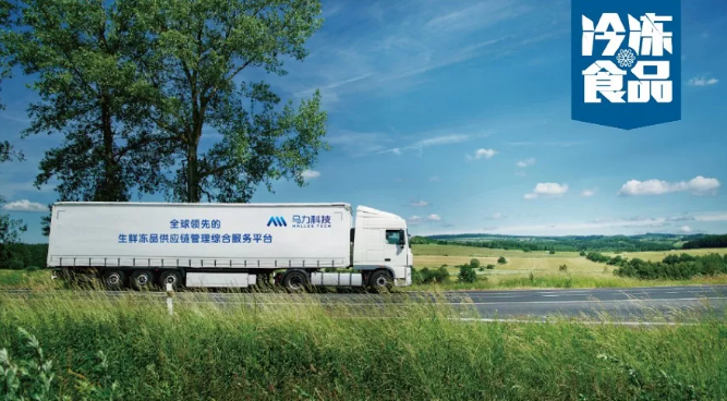 馬力科技：看這個(gè)冷鏈版“滴滴”，要如何解決冷鏈車貨匹配難題？