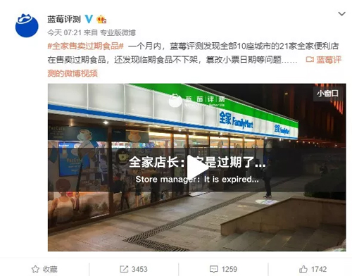 全家便利被曝出售過期食品，涉及10城21店