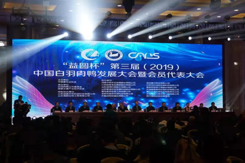 動態(tài) | 探討產(chǎn)業(yè)轉(zhuǎn)型，中國白羽肉鴨發(fā)展大會開幕