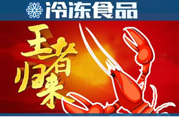 小龍蝦批發價一路下跌，“中國蝦王”能否借機“王者歸來”？