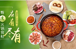  鍋圈宣布獲三全5000萬元投資，累計(jì)融資已過億