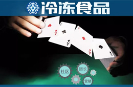 合并、 裁員、撤站。。。社區(qū)團(tuán)購加速洗牌下，凍品商如何避雷？