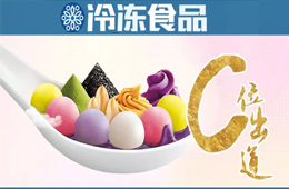 湯圓秒變甜品，渠道壁壘怎么破？來看三全、灣仔碼頭的新玩法