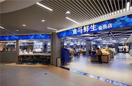 投資4億！明年阿里巴巴擬在鄭州設(shè)10家盒馬鮮生