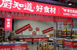 榜樣 | 慶龍鳳：從餐料量販到食材專家，15年老供應(yīng)商轉(zhuǎn)型解鎖“新角色”