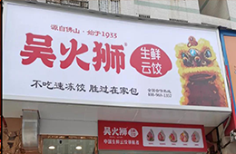 “叫板”速凍，水餃興起“鮮”食尚：現(xiàn)包現(xiàn)賣、生鮮外帶！