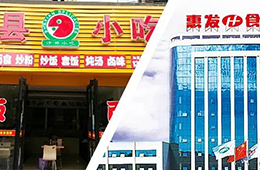 河南發布最新餐飲消費警示；惠發食品“牽手”沙縣小吃；社區團購低價傾銷被查