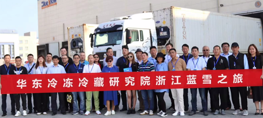 中冷院華東分院企業調研啟動，首站走進浙江藍雪