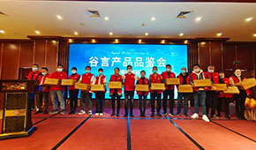 預(yù)制菜 | 谷言“好飯搭檔”、“好面搭檔”舉辦品鑒會