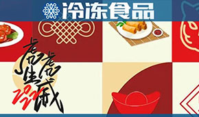 頭條丨“預”熱春節(jié)，虎年發(fā)威，安井、好得睞、珍味小梅園等爭推預制菜新年禮盒