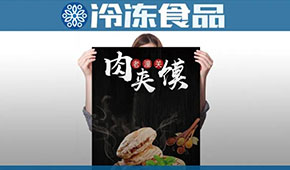 “潼關肉夾饃”出圈背后，起底陜西速凍產業(yè)的大“饃”樣