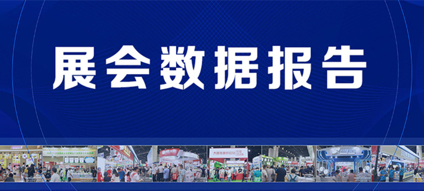 展后報(bào)告 | 2022凍立方展會現(xiàn)場數(shù)據(jù)發(fā)布！