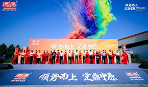 閩企北上、定鼎中原！源香食品河南4.0智造工廠正式投產