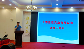 “鼎立前行”，上海亞鼎舉辦十周年慶典